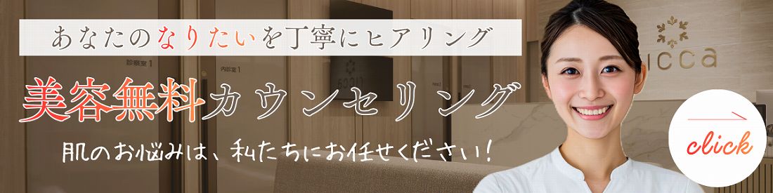 あなたのなりたいを丁寧にヒアリング 美容無料カウンセリング